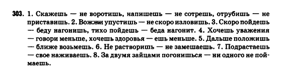 Русский язык 9 класс Рудяков А.Н., Фролова Т.Я. Задание 303