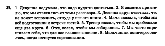 Русский язык 9 класс Рудяков А.Н., Фролова Т.Я. Задание 32