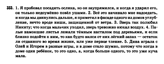 Русский язык 9 класс Рудяков А.Н., Фролова Т.Я. Задание 333