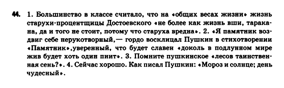 Русский язык 9 класс Рудяков А.Н., Фролова Т.Я. Задание 44