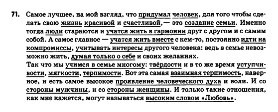 Русский язык 9 класс Рудяков А.Н., Фролова Т.Я. Задание 71