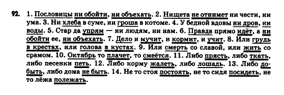Русский язык 9 класс Рудяков А.Н., Фролова Т.Я. Задание 92