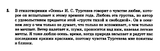 Русский язык 9 класс Гудзик И.Ф. Задание 5