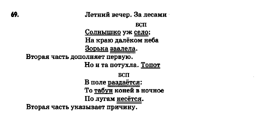 Русский язык 9 класс Гудзик И.Ф. Задание 69