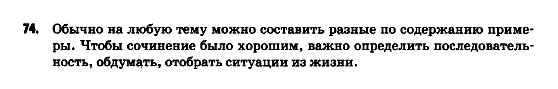 Русский язык 9 класс Гудзик И.Ф. Задание 74