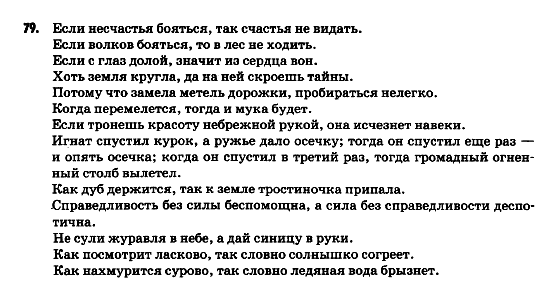 Русский язык 9 класс Гудзик И.Ф. Задание 79