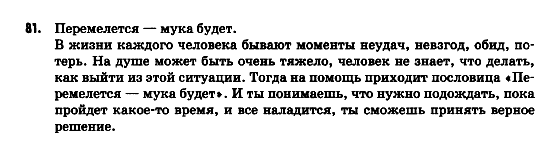 Русский язык 9 класс Гудзик И.Ф. Задание 81