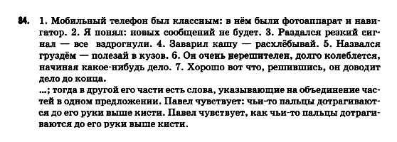 Русский язык 9 класс Гудзик И.Ф. Задание 84