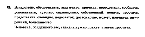 Русский язык 9 класс Гудзик И.Ф. Задание 87