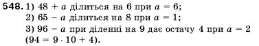 Математика 5 клас Мерзляк А., Полонський Б., Якір М. Задание 548