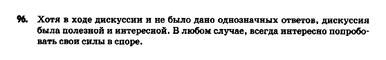 Русский язык 9 класс Гудзик И.Ф. Задание 96