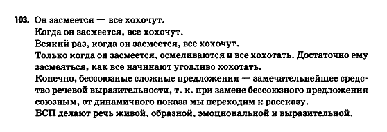 Русский язык 9 класс Гудзик И.Ф. Задание 103