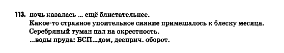 Русский язык 9 класс Гудзик И.Ф. Задание 113