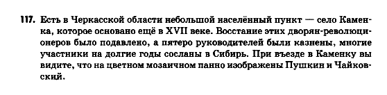 Русский язык 9 класс Гудзик И.Ф. Задание 117