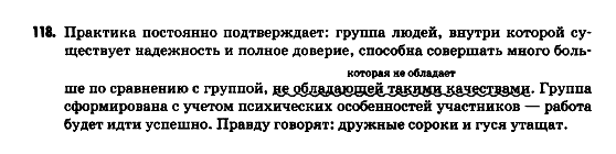 Русский язык 9 класс Гудзик И.Ф. Задание 118