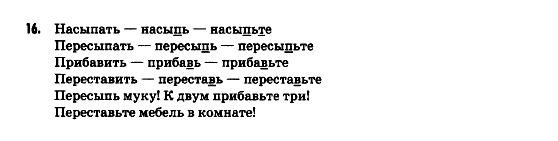 Русский язык 9 класс Гудзик И.Ф. Задание 16