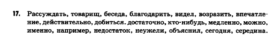 Русский язык 9 класс Гудзик И.Ф. Задание 17