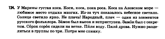 Русский язык 9 класс Гудзик И.Ф. Задание 124