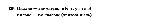 Русский язык 9 класс Гудзик И.Ф. Задание 130