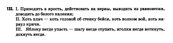 Русский язык 9 класс Гудзик И.Ф. Задание 132