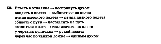 Русский язык 9 класс Гудзик И.Ф. Задание 134