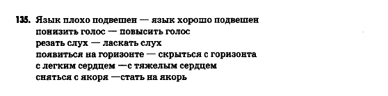 Русский язык 9 класс Гудзик И.Ф. Задание 135