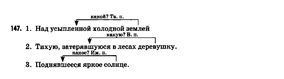 Русский язык 9 класс Гудзик И.Ф. Задание 147