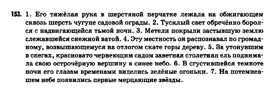 Русский язык 9 класс Гудзик И.Ф. Задание 153