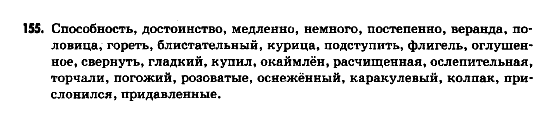 Русский язык 9 класс Гудзик И.Ф. Задание 155