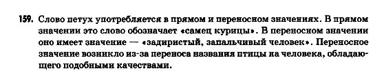 Русский язык 9 класс Гудзик И.Ф. Задание 159