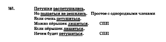 Русский язык 9 класс Гудзик И.Ф. Задание 161
