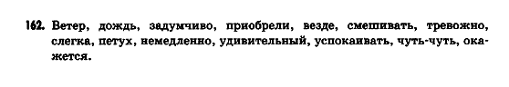 Русский язык 9 класс Гудзик И.Ф. Задание 162
