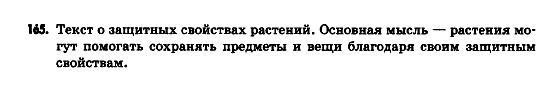 Русский язык 9 класс Гудзик И.Ф. Задание 165