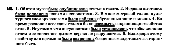 Русский язык 9 класс Гудзик И.Ф. Задание 168
