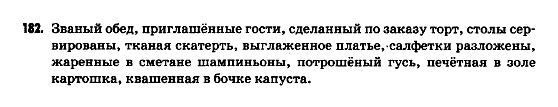 Русский язык 9 класс Гудзик И.Ф. Задание 182