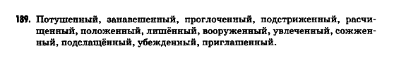 Русский язык 9 класс Гудзик И.Ф. Задание 189