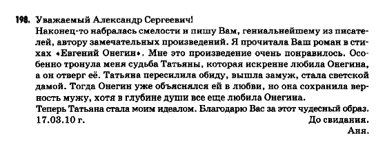 Русский язык 9 класс Гудзик И.Ф. Задание 192
