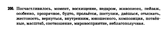 Русский язык 9 класс Гудзик И.Ф. Задание 200