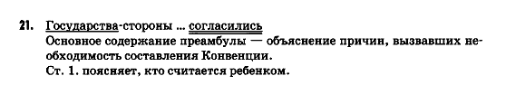 Русский язык 9 класс Гудзик И.Ф. Задание 21