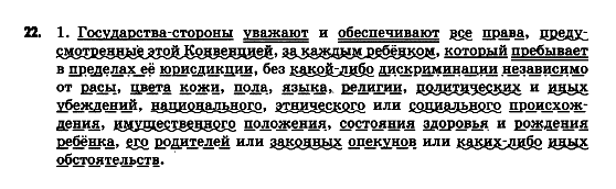 Русский язык 9 класс Гудзик И.Ф. Задание 22