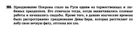 Русский язык 9 класс Гудзик И.Ф. Задание 205