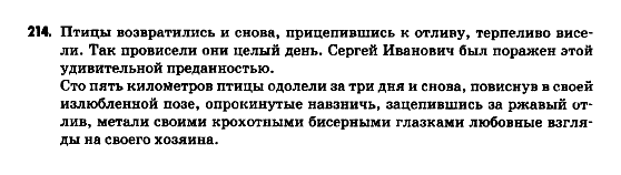 Русский язык 9 класс Гудзик И.Ф. Задание 214