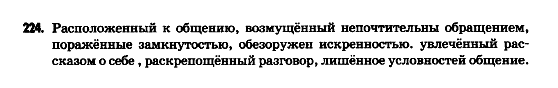 Русский язык 9 класс Гудзик И.Ф. Задание 224