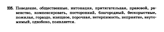 Русский язык 9 класс Гудзик И.Ф. Задание 235