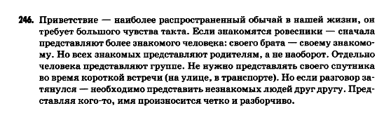 Русский язык 9 класс Гудзик И.Ф. Задание 246