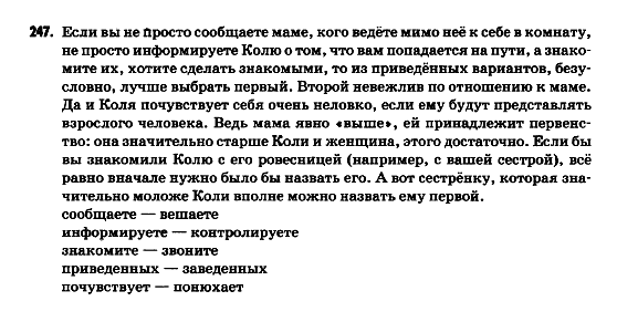 Русский язык 9 класс Гудзик И.Ф. Задание 247