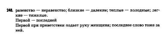 Русский язык 9 класс Гудзик И.Ф. Задание 248
