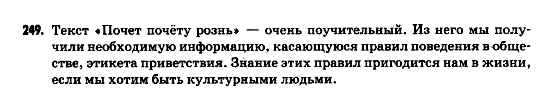 Русский язык 9 класс Гудзик И.Ф. Задание 249