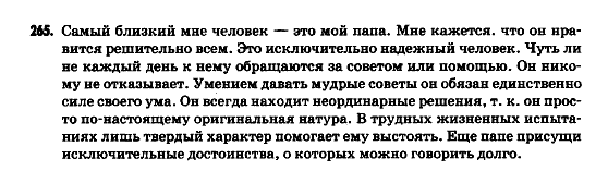 Русский язык 9 класс Гудзик И.Ф. Задание 265