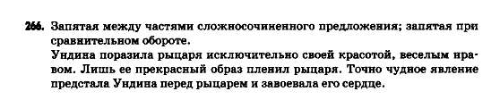 Русский язык 9 класс Гудзик И.Ф. Задание 266